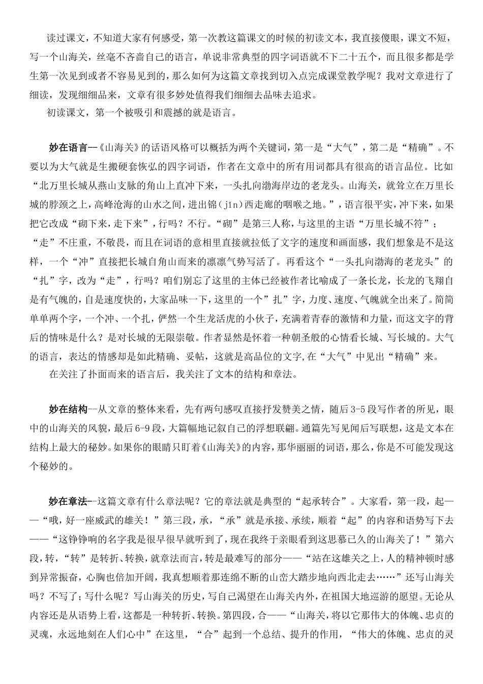 文本细读--山海关_第2页
