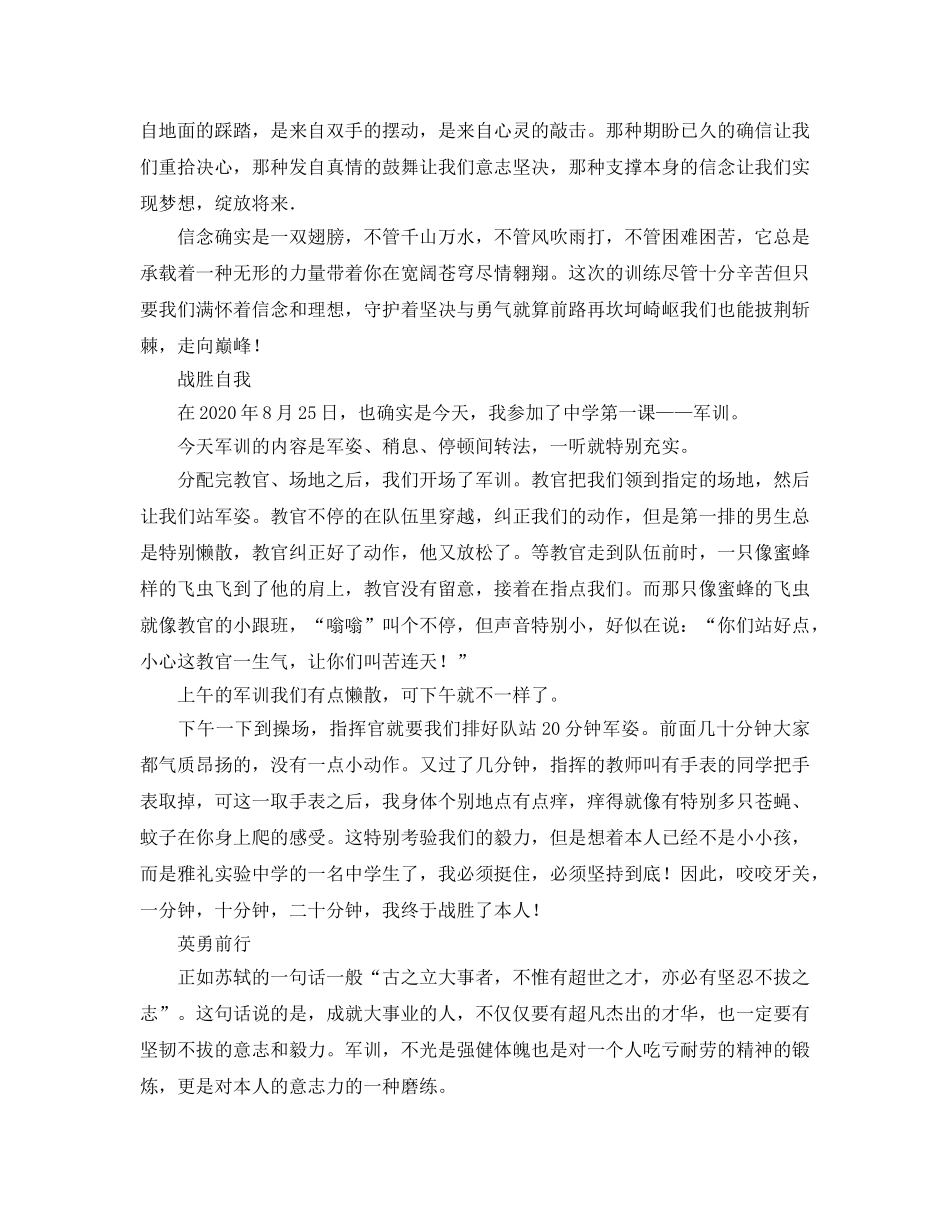 2024年初一新生军训参考心得体会 _第2页