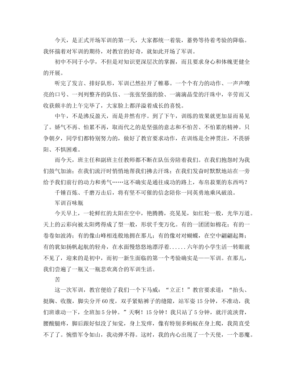 2024年初一新生军训参考心得体会 _第3页