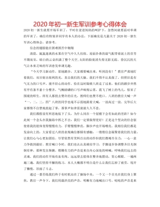 2024年初一新生军训参考心得体会 