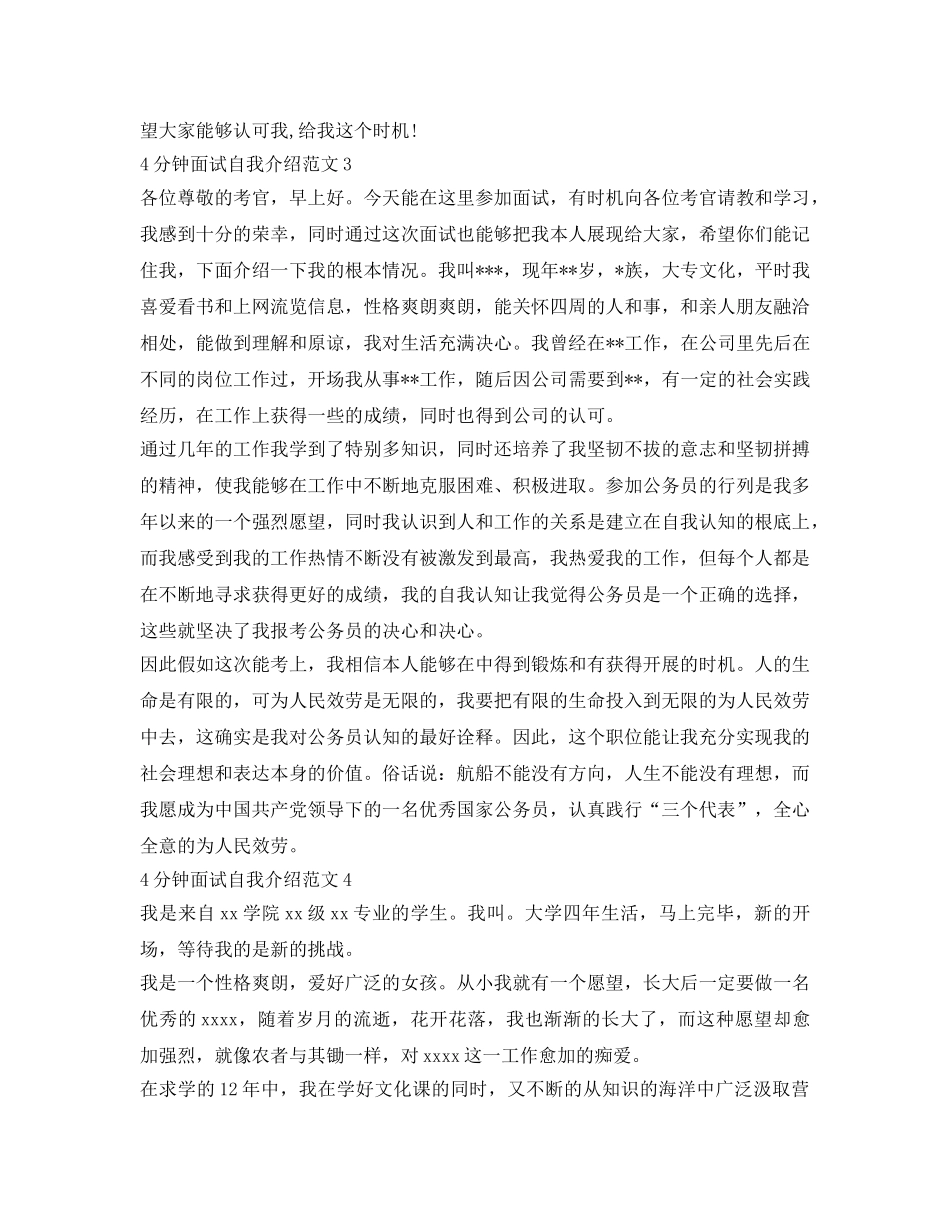 4分钟面试自我介绍参考范文 _第2页