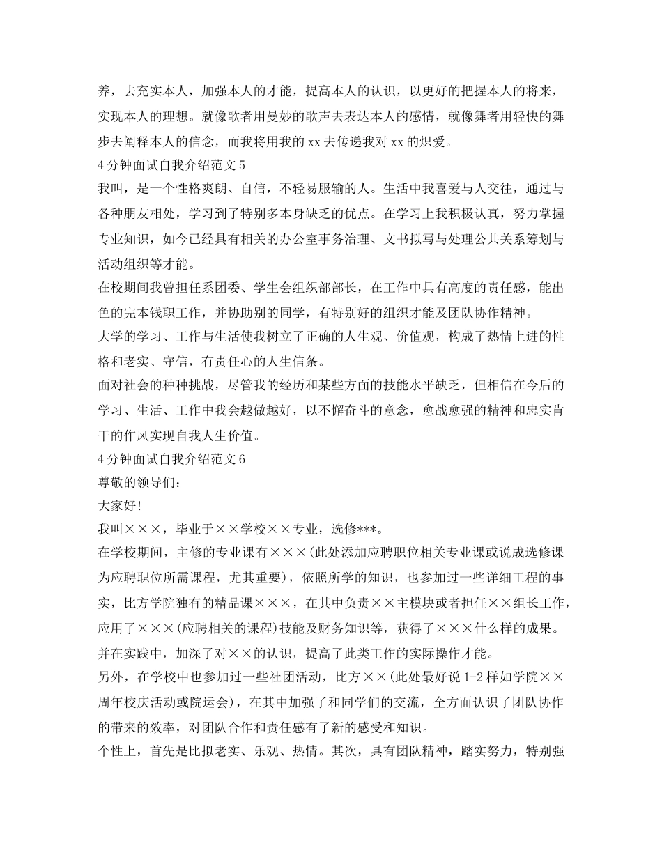 4分钟面试自我介绍参考范文 _第3页