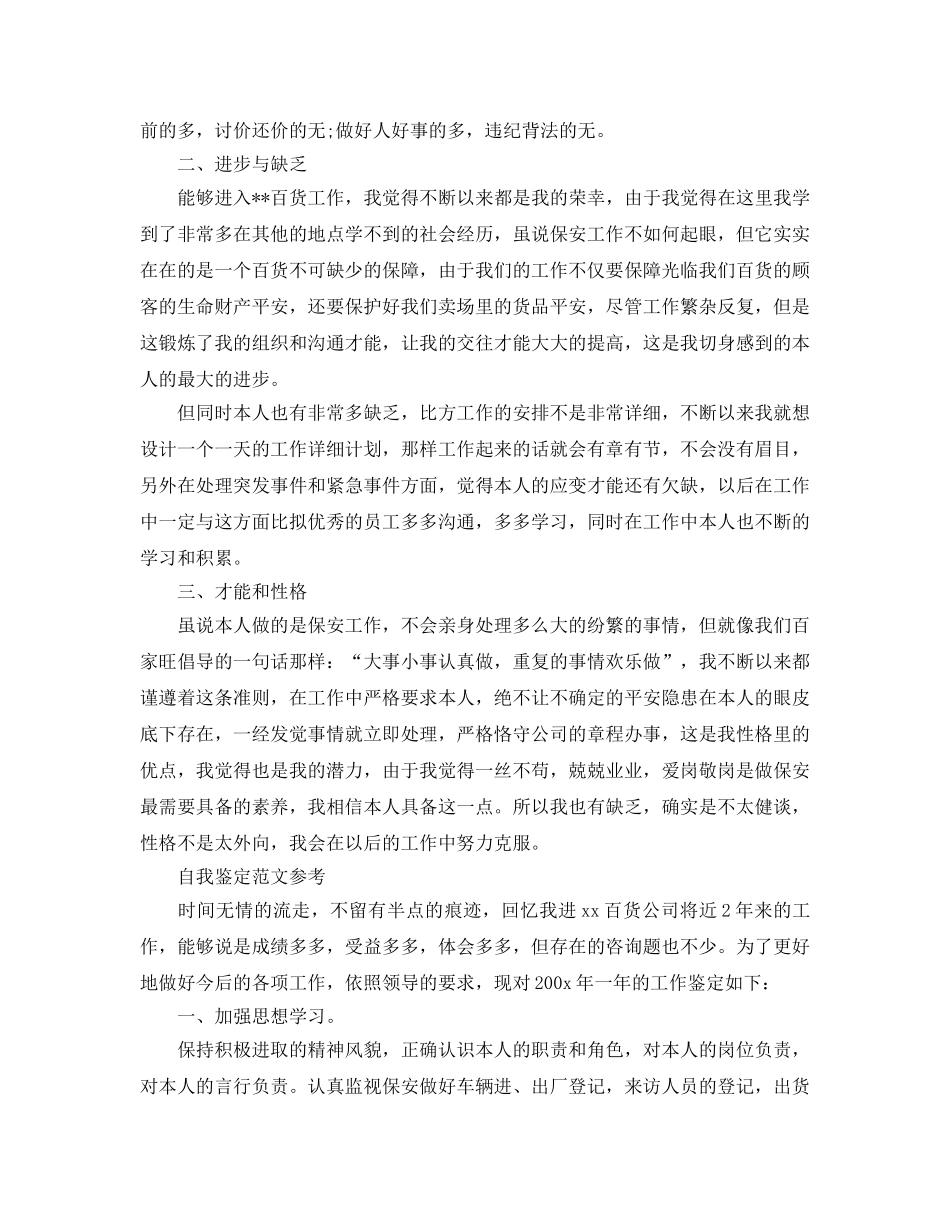 2024年保安的自我鉴定参考范文参考模板 _第2页