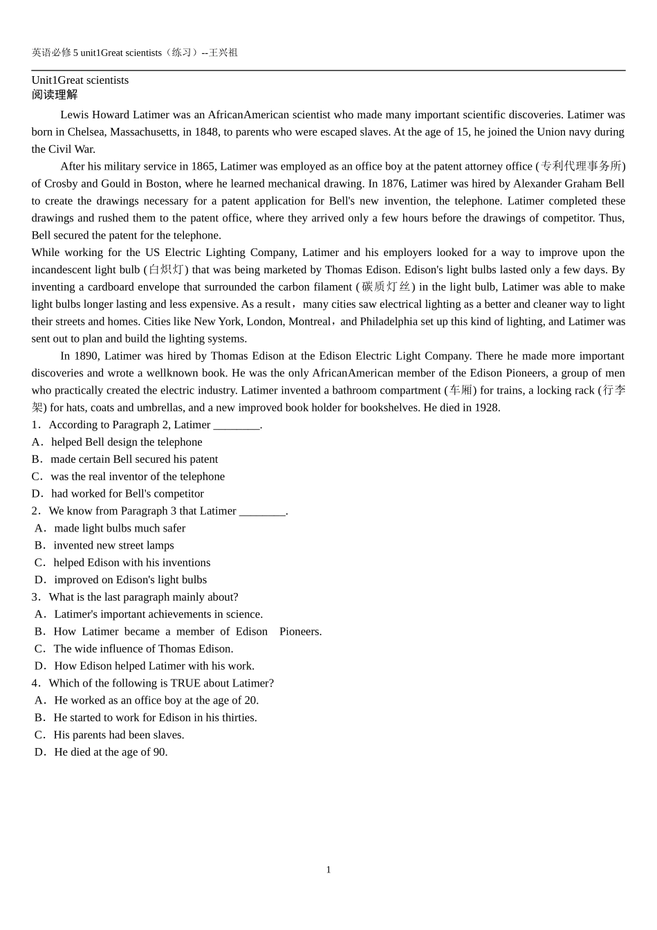 高中英语必修5学案配套练习Unit1-2_第1页