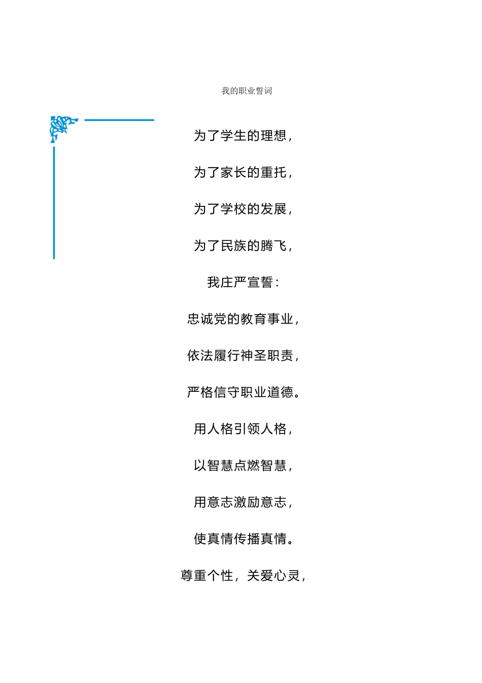 中教师专业成长记录袋_第3页