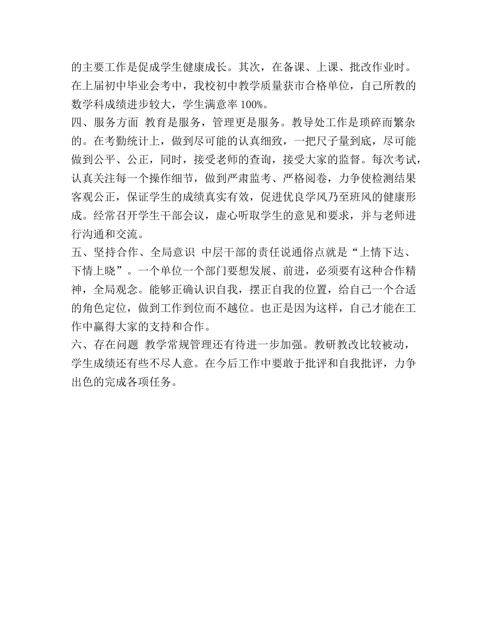 2024初中教导主任个人述职报告 _第2页