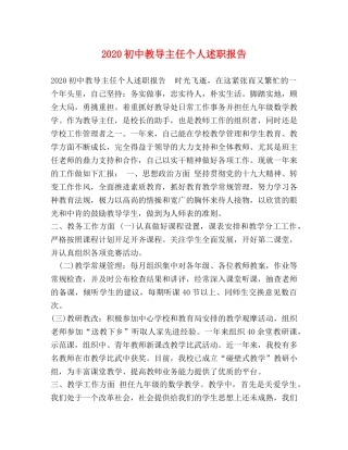 2024初中教导主任个人述职报告 