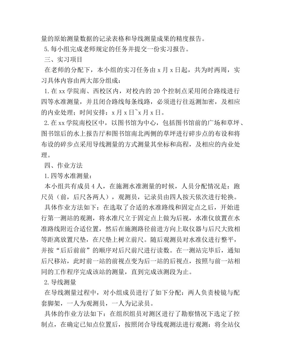 2024测量学毕业实习报告【三篇】 _第2页