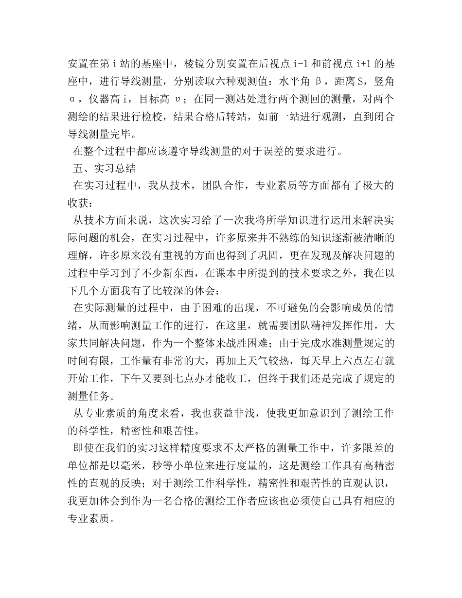 2024测量学毕业实习报告【三篇】 _第3页