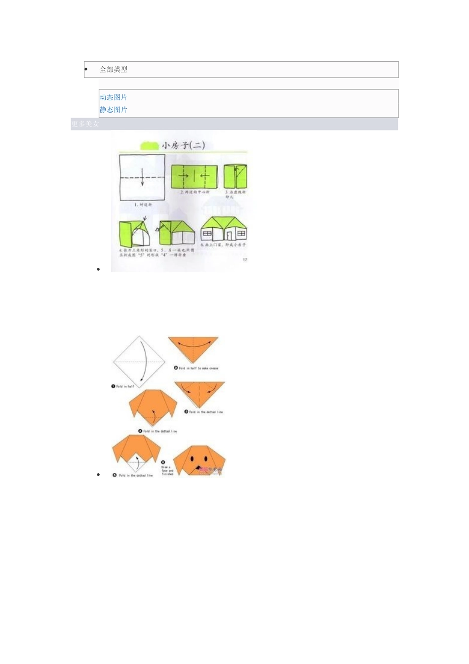 幼儿折纸步骤_第1页