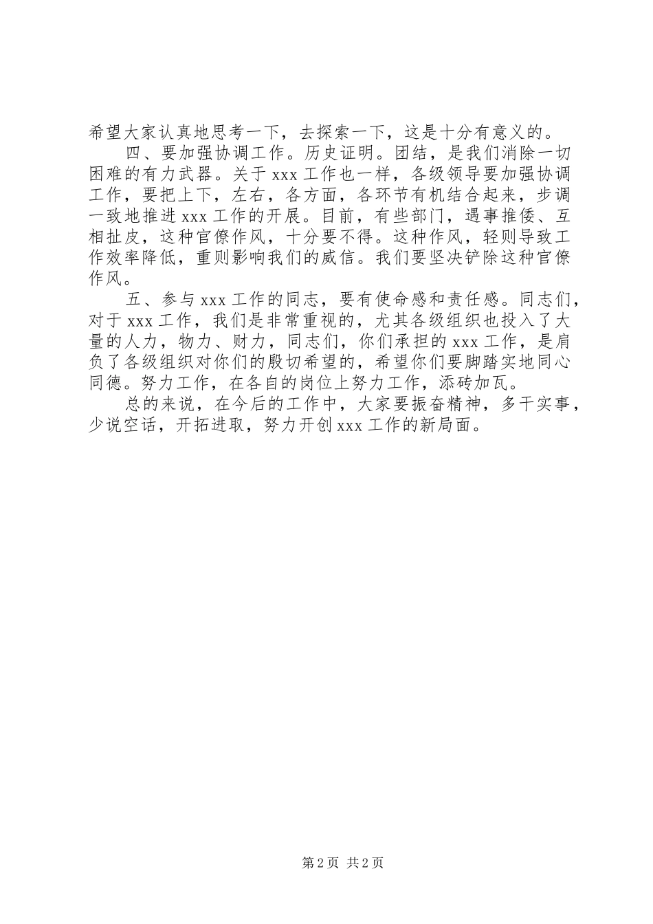 领导讲话发言稿优秀模板_第2页