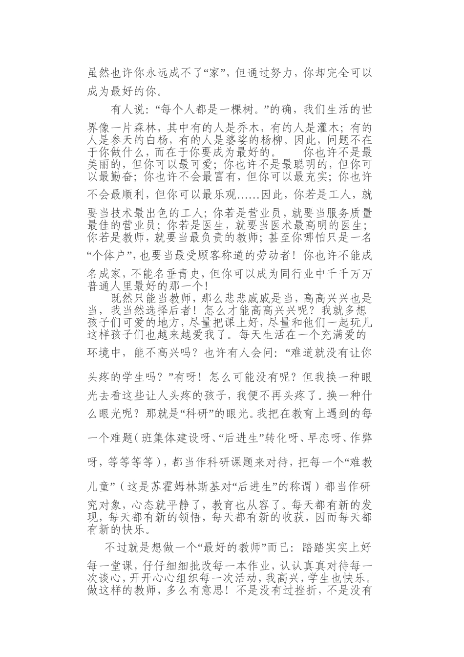 做最好的教师1_第2页