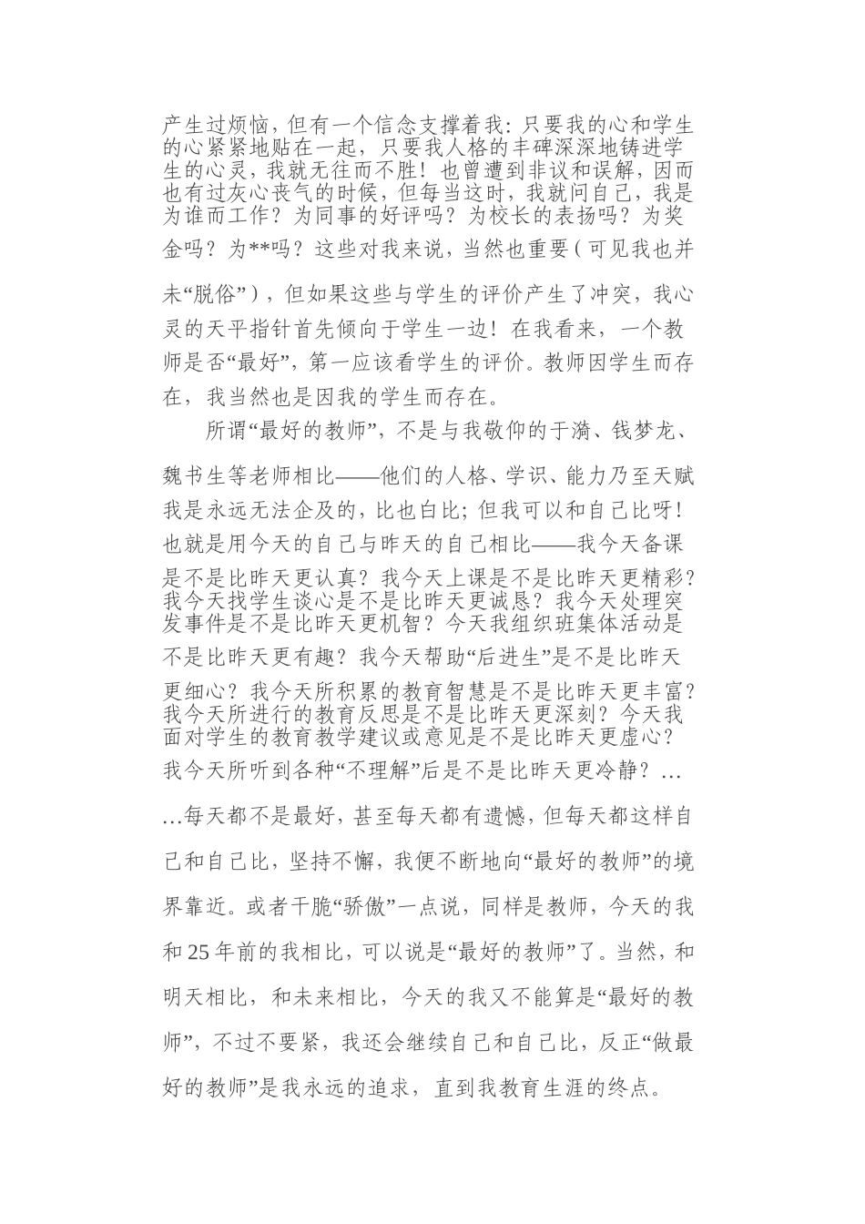 做最好的教师1_第3页