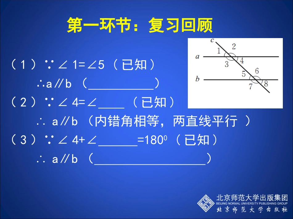 平行线的性质一_第2页