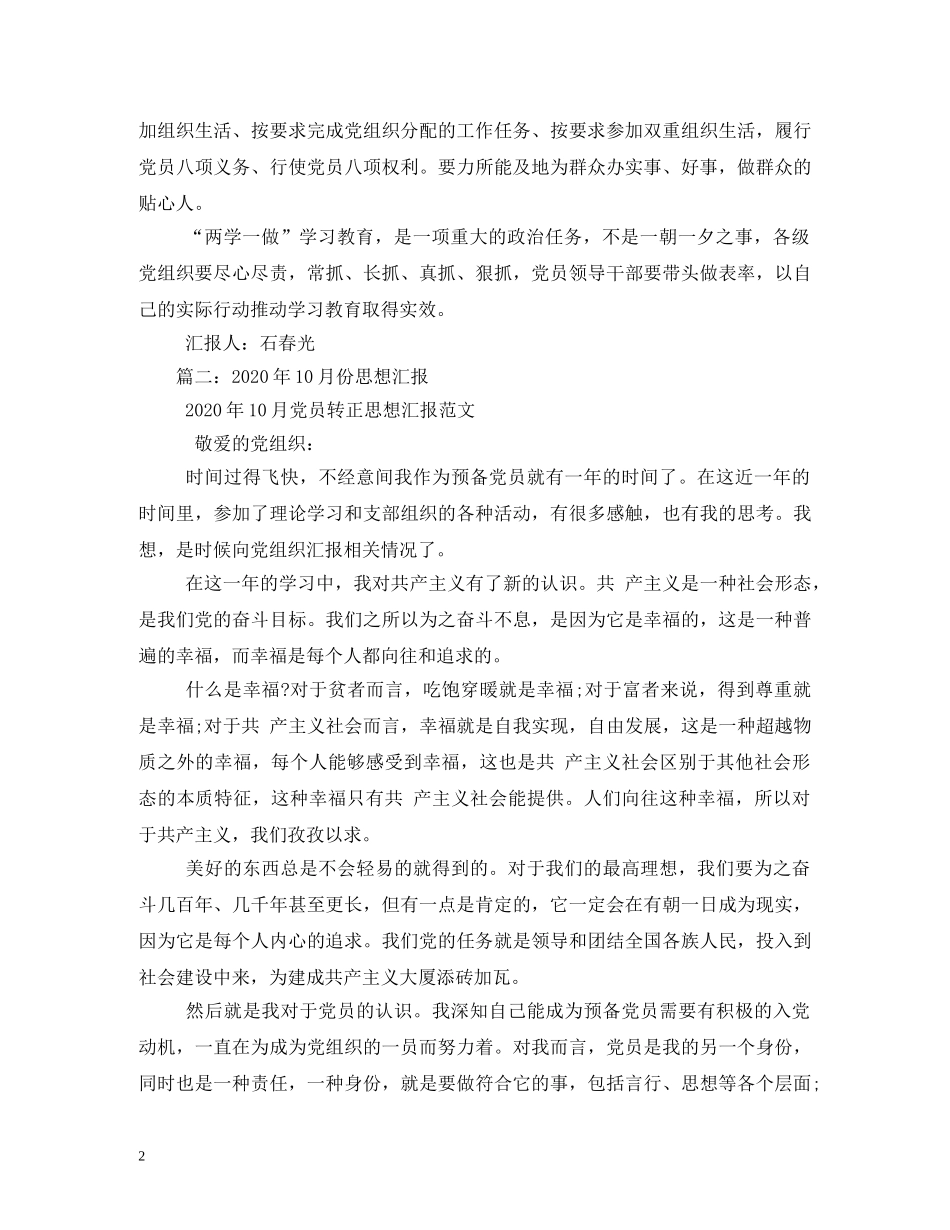 2024年10月思想汇报 (000002)_第2页