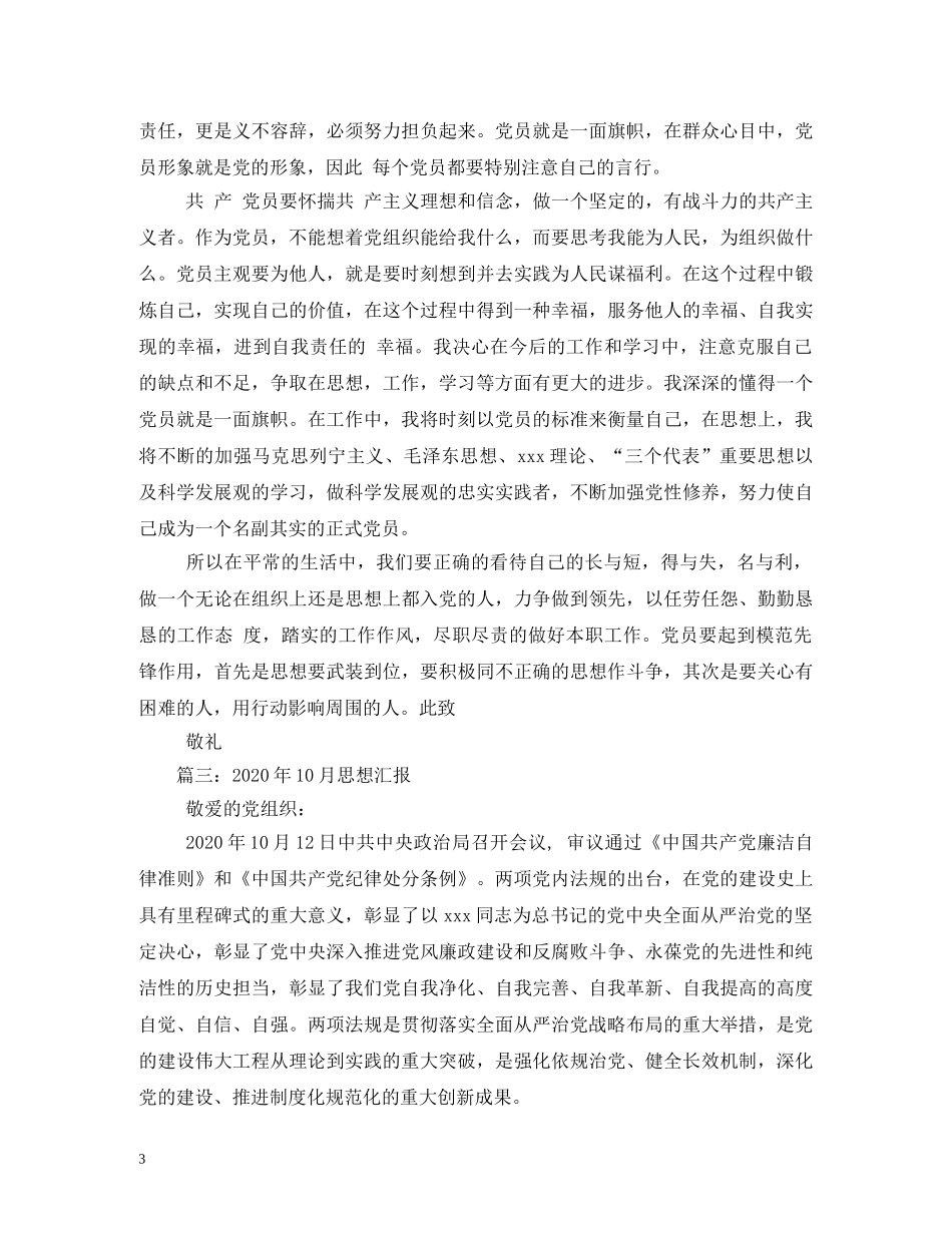 2024年10月思想汇报 (000002)_第3页