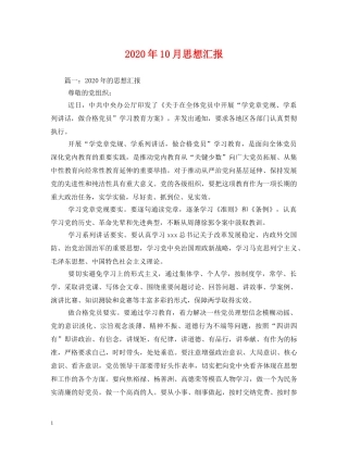 2024年10月思想汇报 (000002)