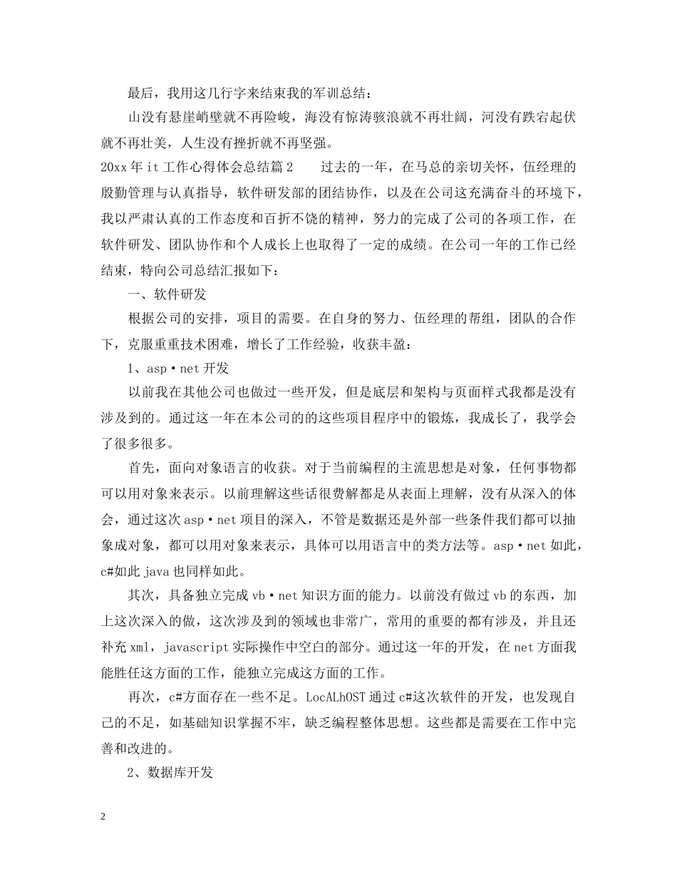 2024年it工作心得体会总结 _第2页