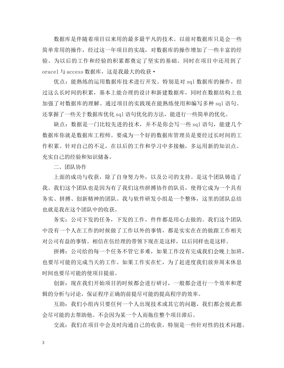 2024年it工作心得体会总结 _第3页