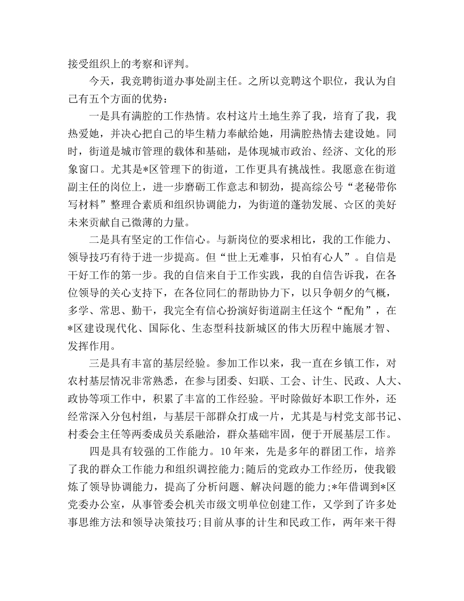 2024年高质量领导干部竞选报告_领导干部竞聘演讲2篇 _第2页