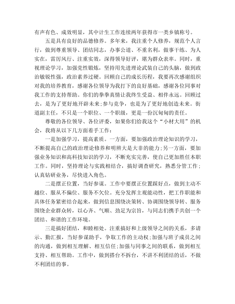 2024年高质量领导干部竞选报告_领导干部竞聘演讲2篇 _第3页