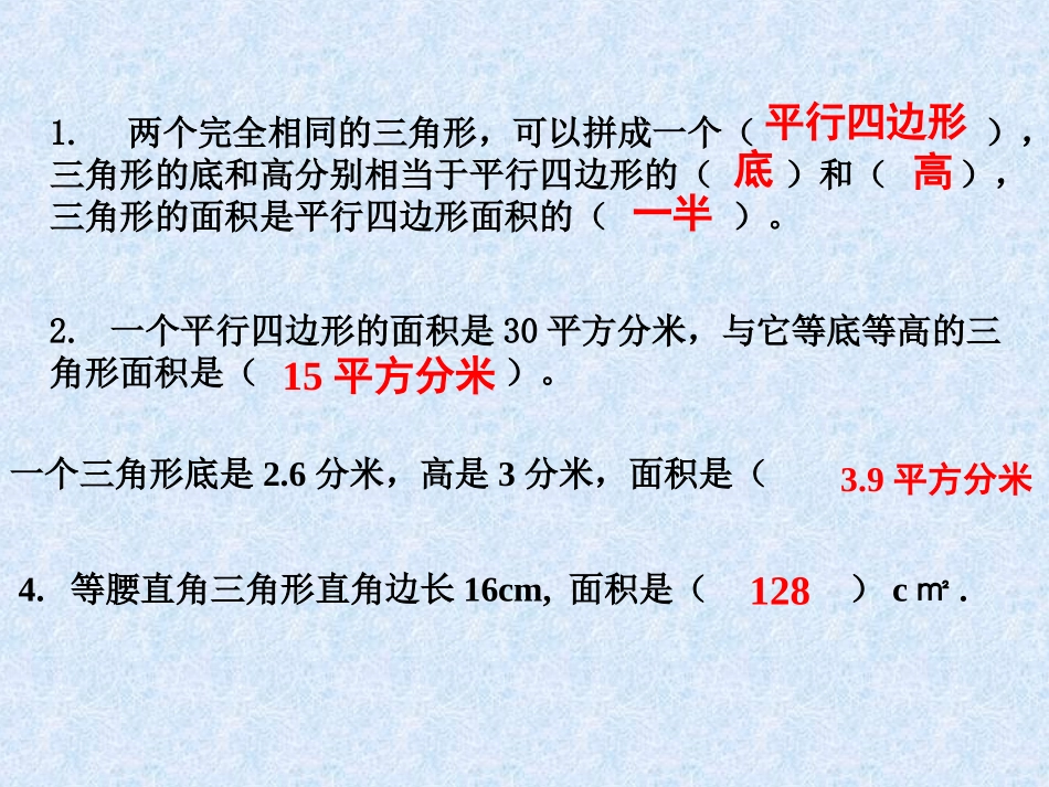 三角形的面积练习_第1页