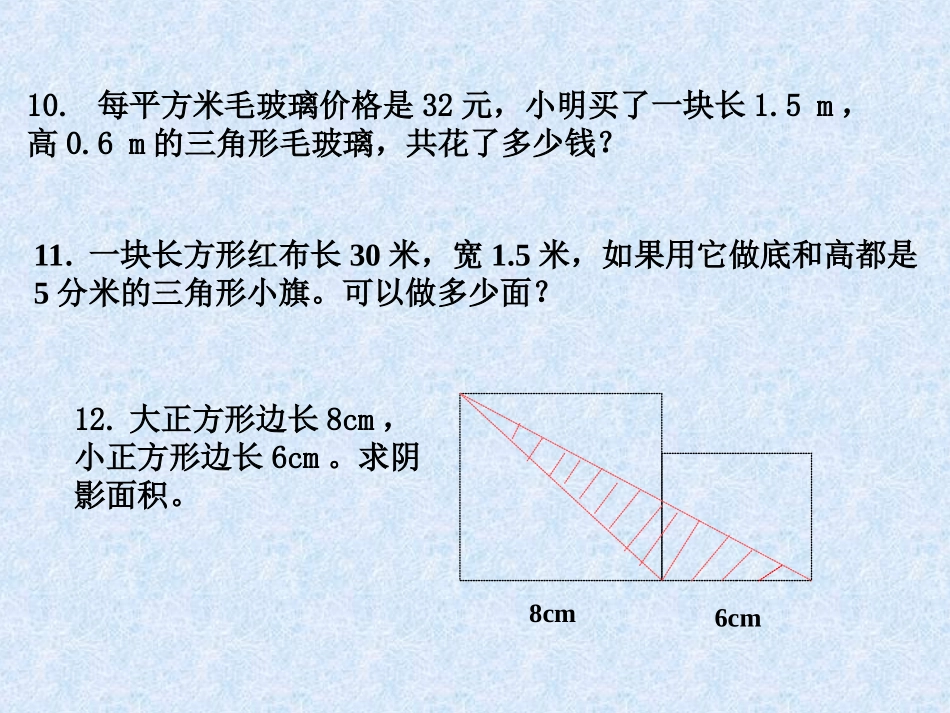 三角形的面积练习_第3页