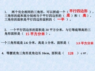 三角形的面积练习