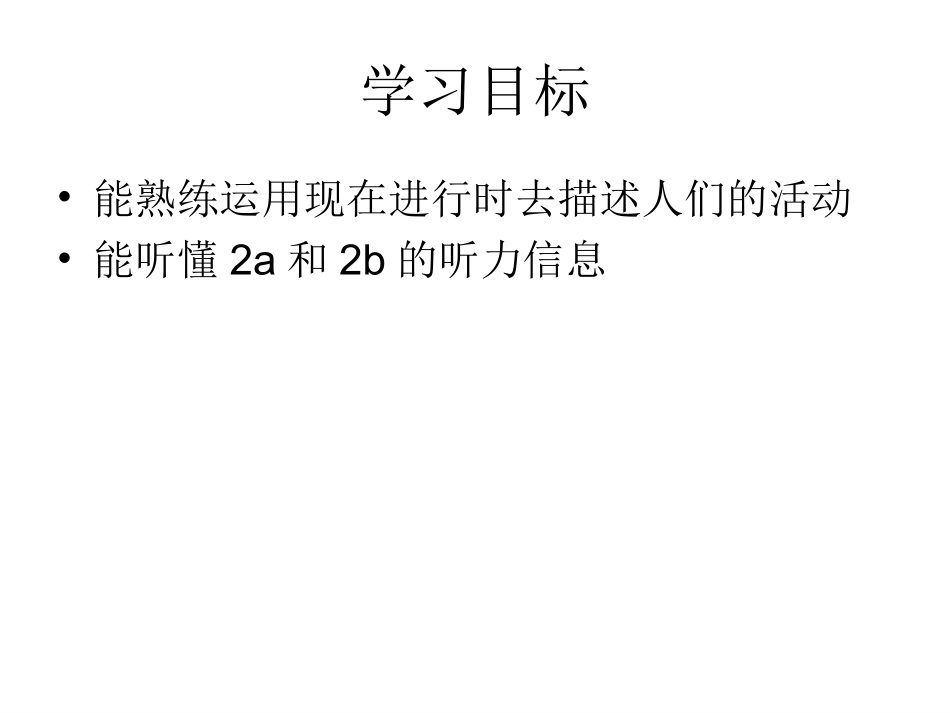 人教七下英语Unit5第三课时_第2页