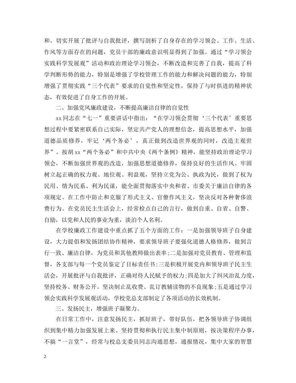 20XX年基层党建工作述职报告 (000001)_第2页