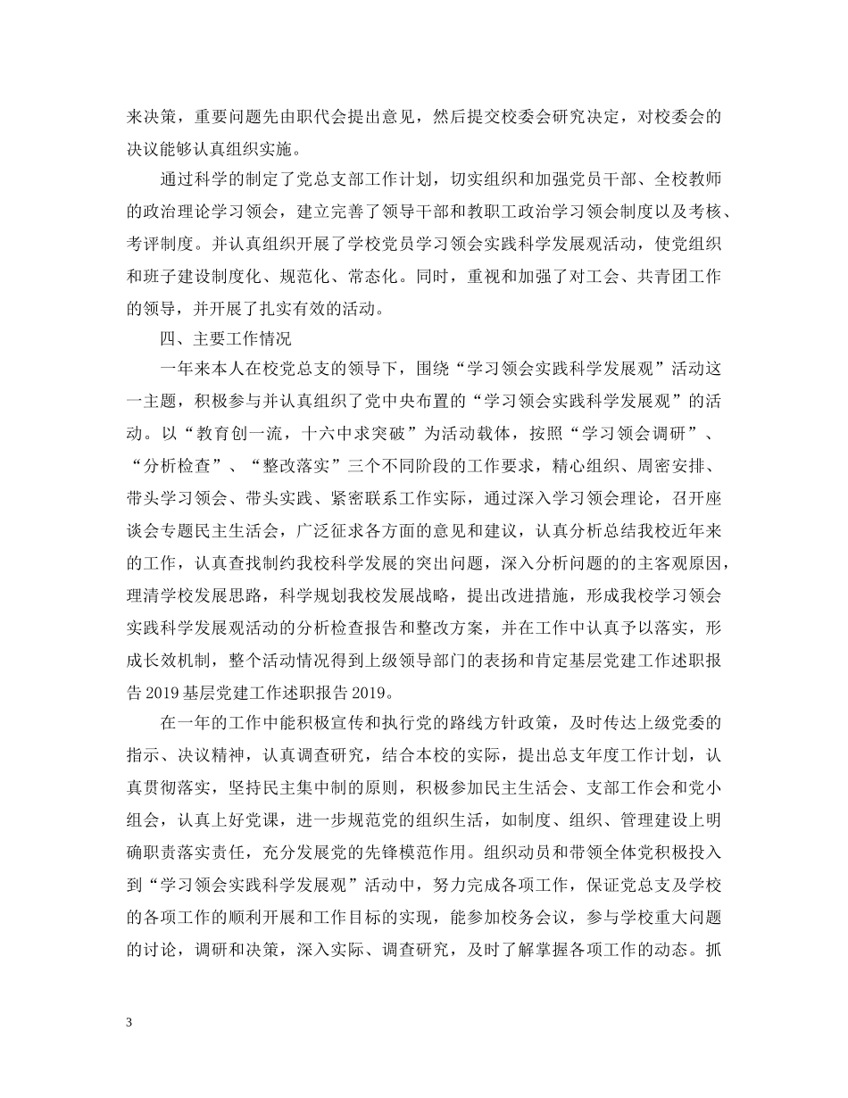 20XX年基层党建工作述职报告 (000001)_第3页