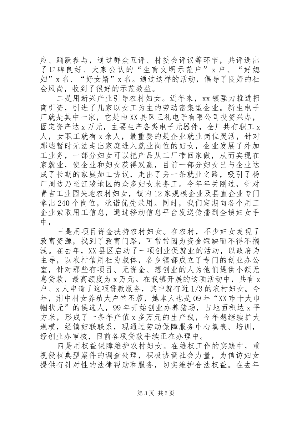 在20XX年.5.4座谈会上的发言稿_第3页