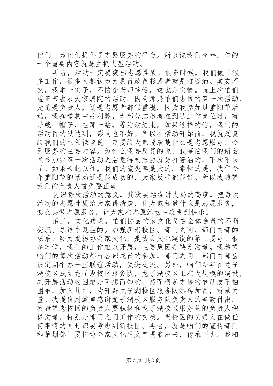 在青年志愿者协会换届大会上的发言稿_第2页