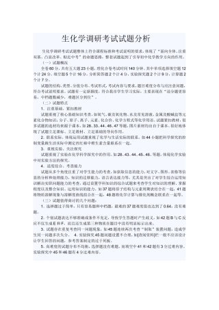 生化学调研考试试题分析