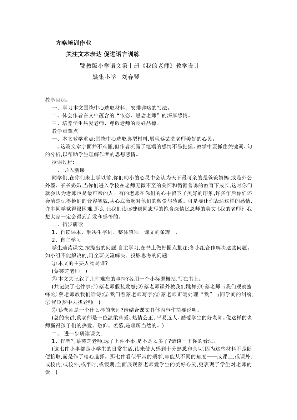 方略作业关注文本表达促进语言训练_第1页