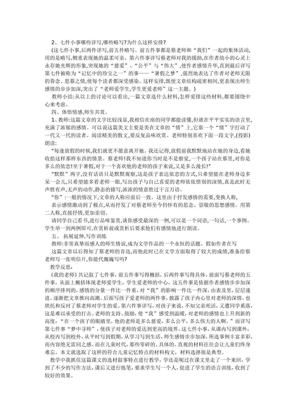 方略作业关注文本表达促进语言训练_第2页