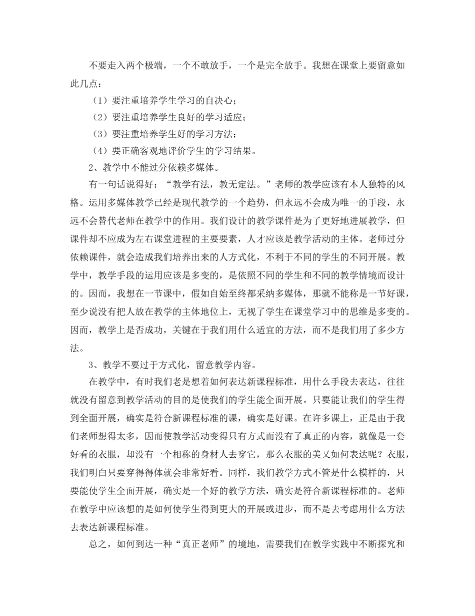 2024年《教育新理念》读书参考心得体会 _第2页