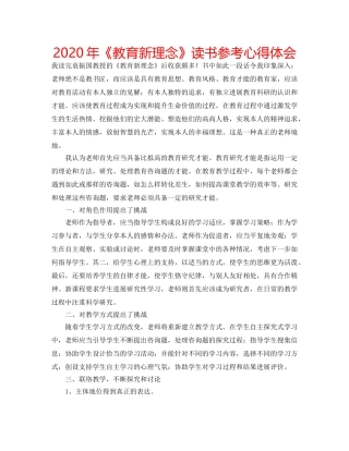 2024年《教育新理念》读书参考心得体会 