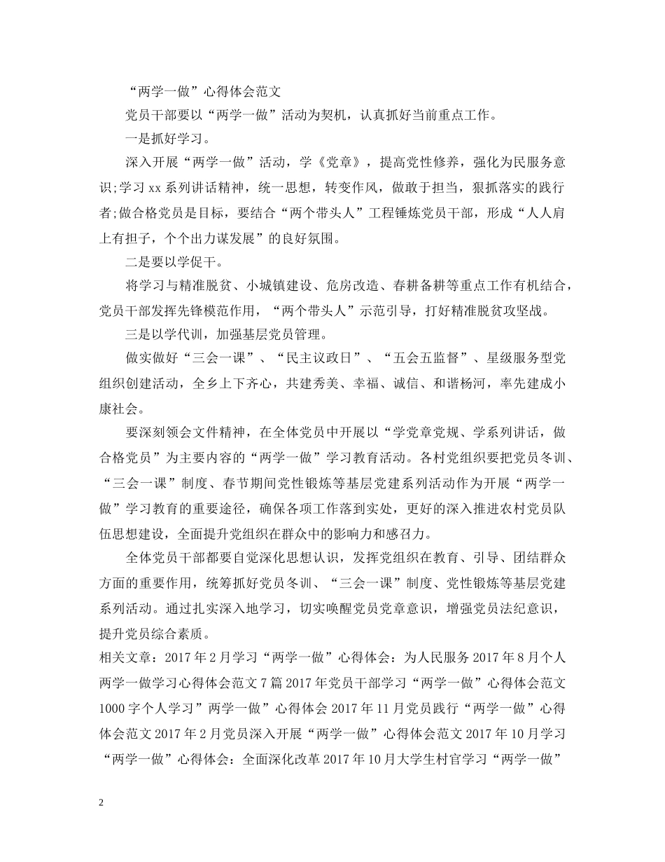20XX年10月党员干部学习“两学一做”心得体会范文 _第2页