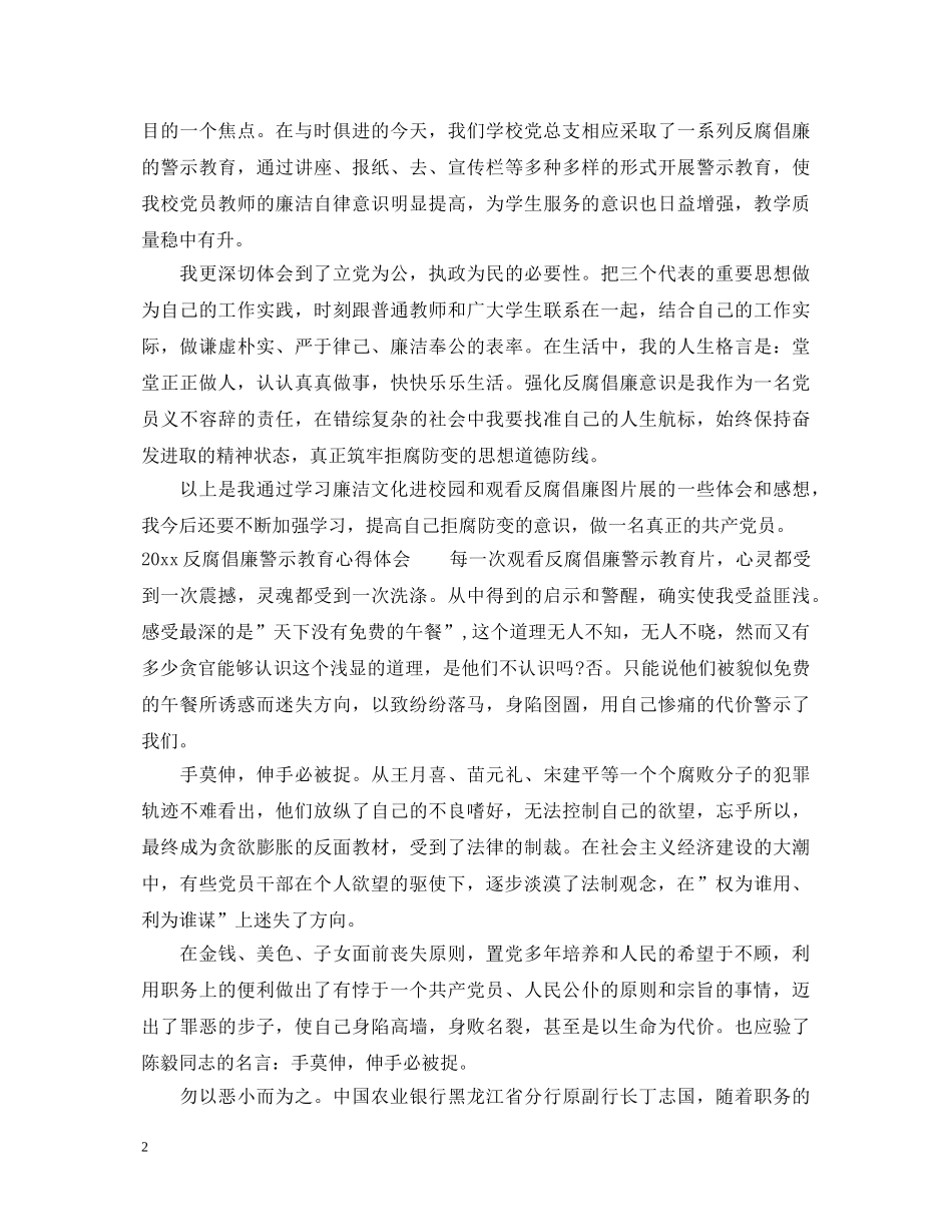 2024反腐倡廉警示教育心得体会 _第2页