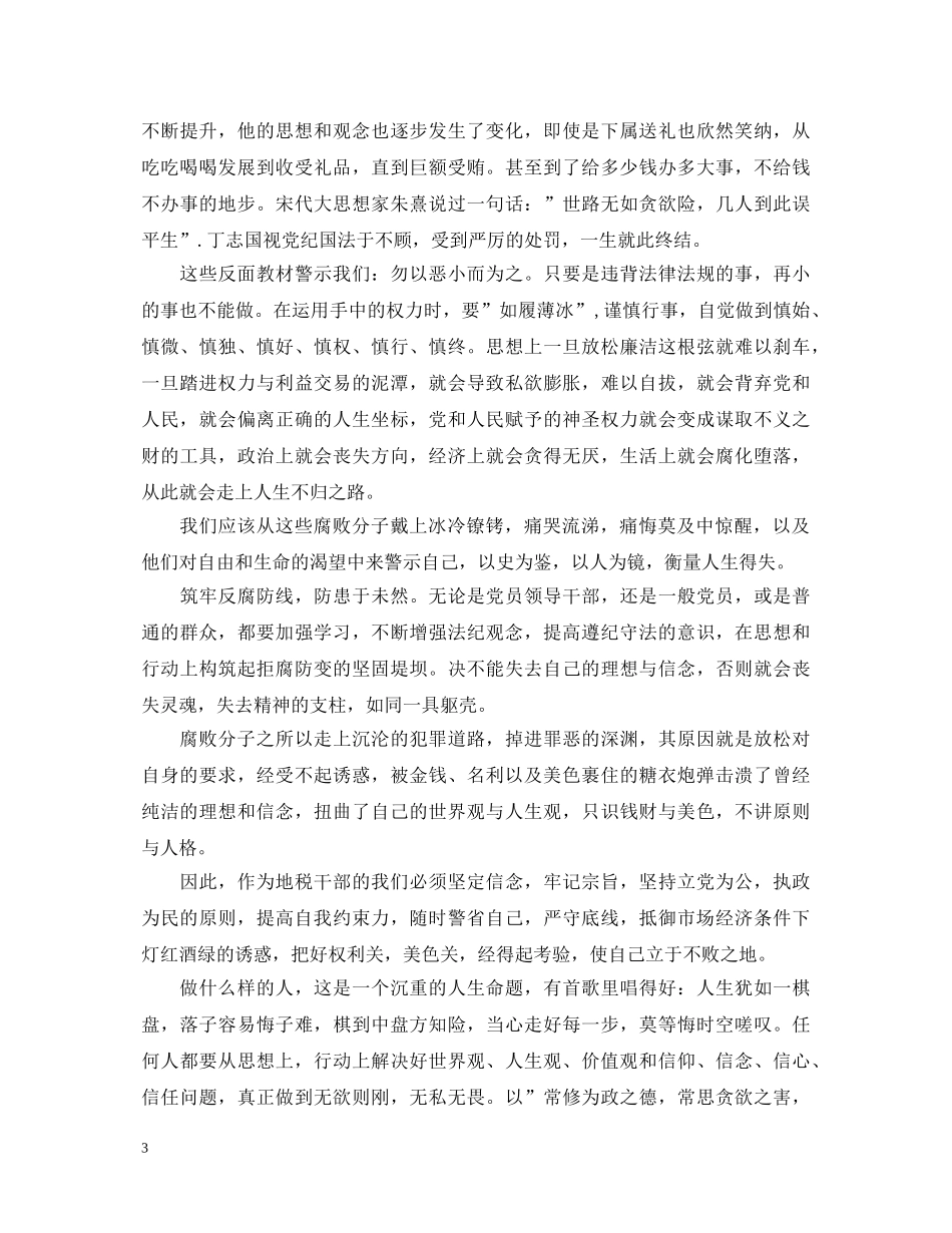 2024反腐倡廉警示教育心得体会 _第3页