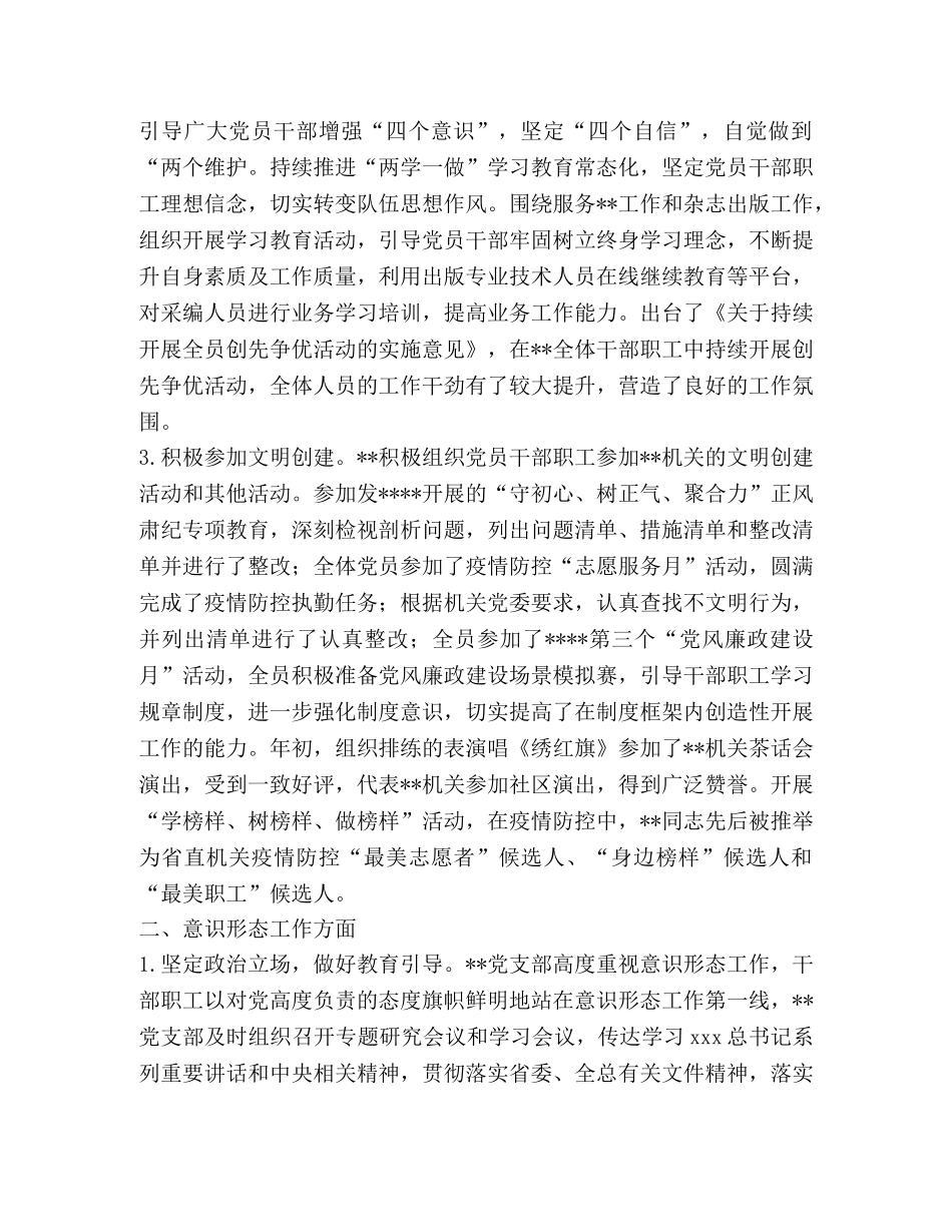 2024年上半年思想政治工作和意识形态工作情况报告 _第2页