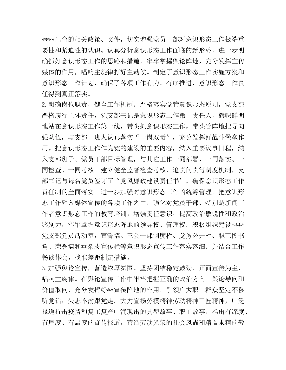 2024年上半年思想政治工作和意识形态工作情况报告 _第3页