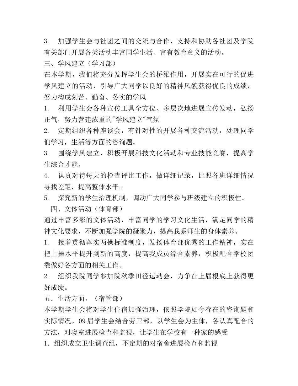 ~学年度第一学期学生会参考计划书 _第2页