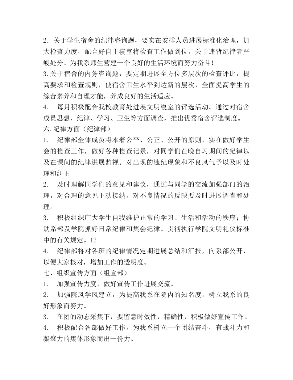 ~学年度第一学期学生会参考计划书 _第3页