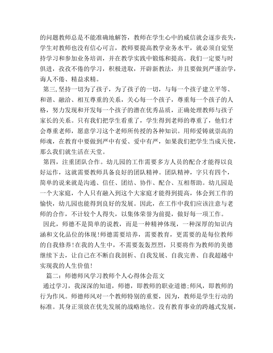 2024年师德师风学习教师个人心得体会3篇 _第2页