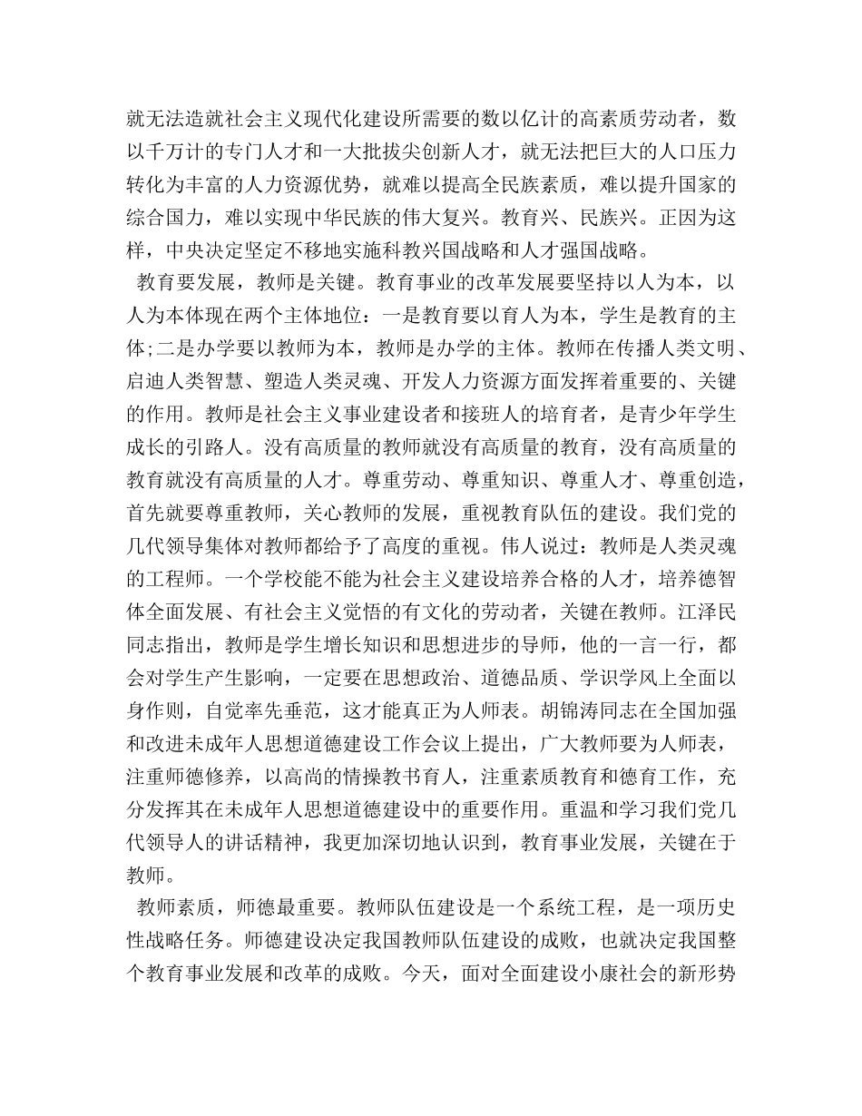 2024年师德师风学习教师个人心得体会3篇 _第3页