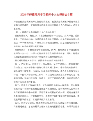 2024年师德师风学习教师个人心得体会3篇 