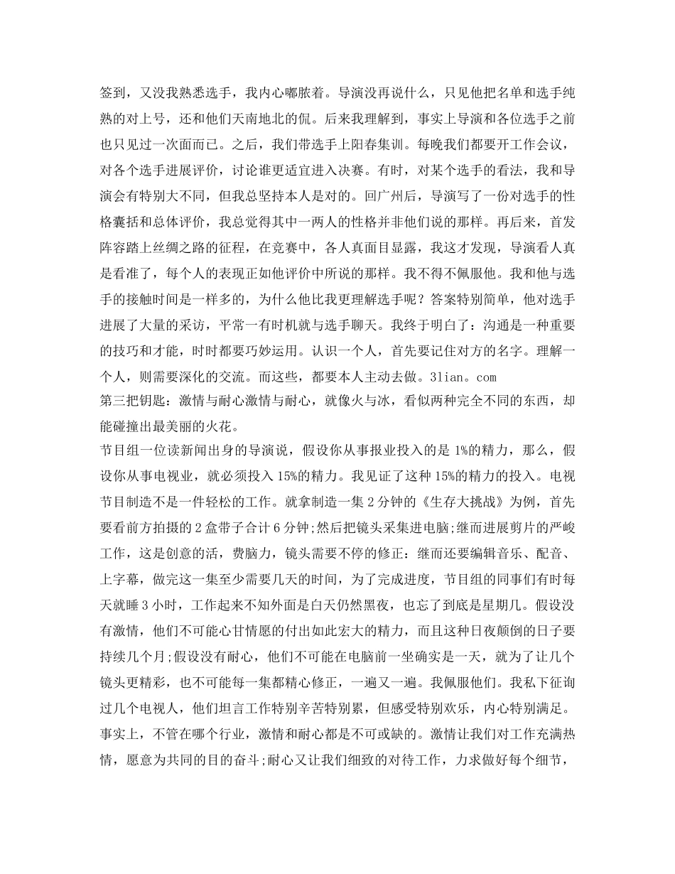 2024电视台实习自我鉴定参考范文 _第2页