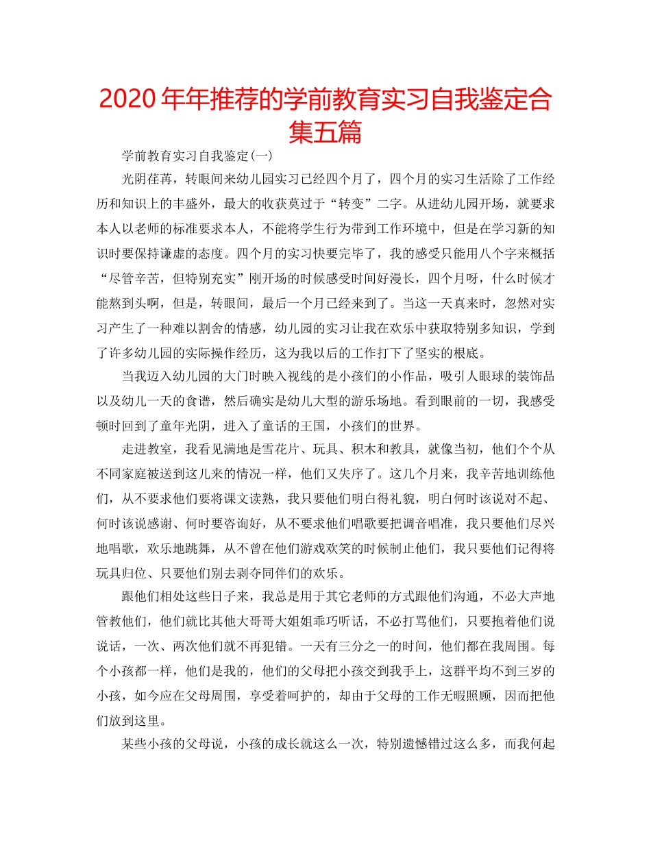 2024年年推荐的学前教育实习自我鉴定合集五篇 _第1页
